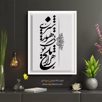 تابلو خطاطی برای منزل