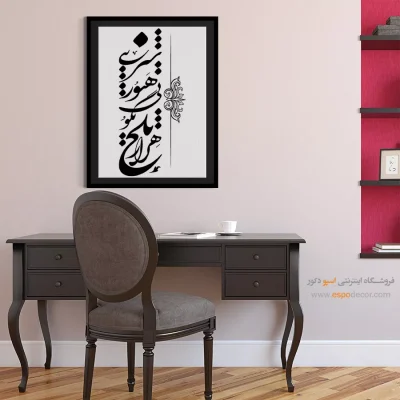 تابلو خطاطی برای منزل