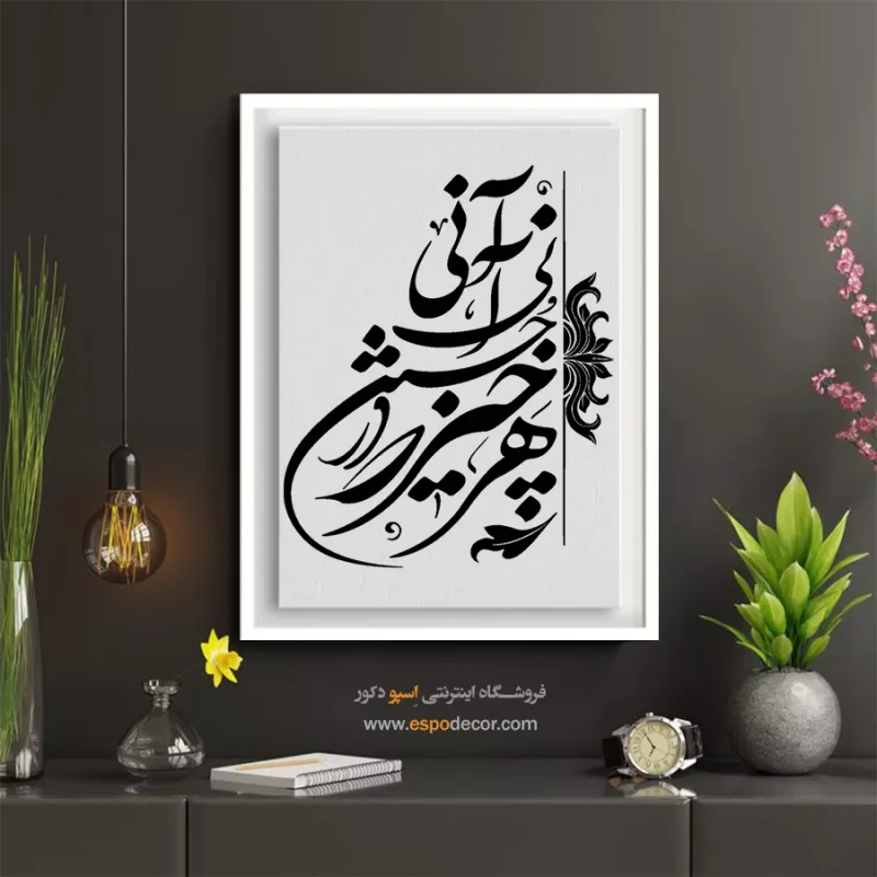 تابلو شعر مولانا