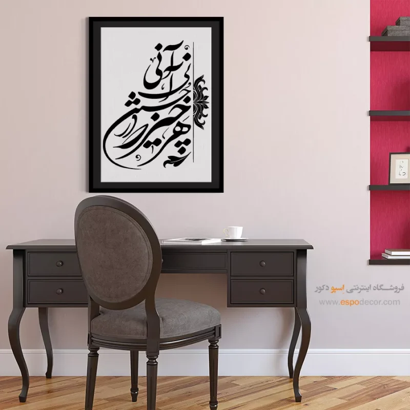 تابلو شعر مولانا