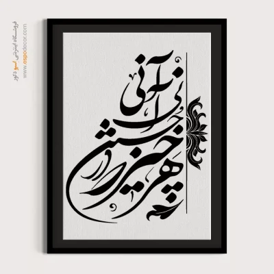 تابلو شعر مولانا