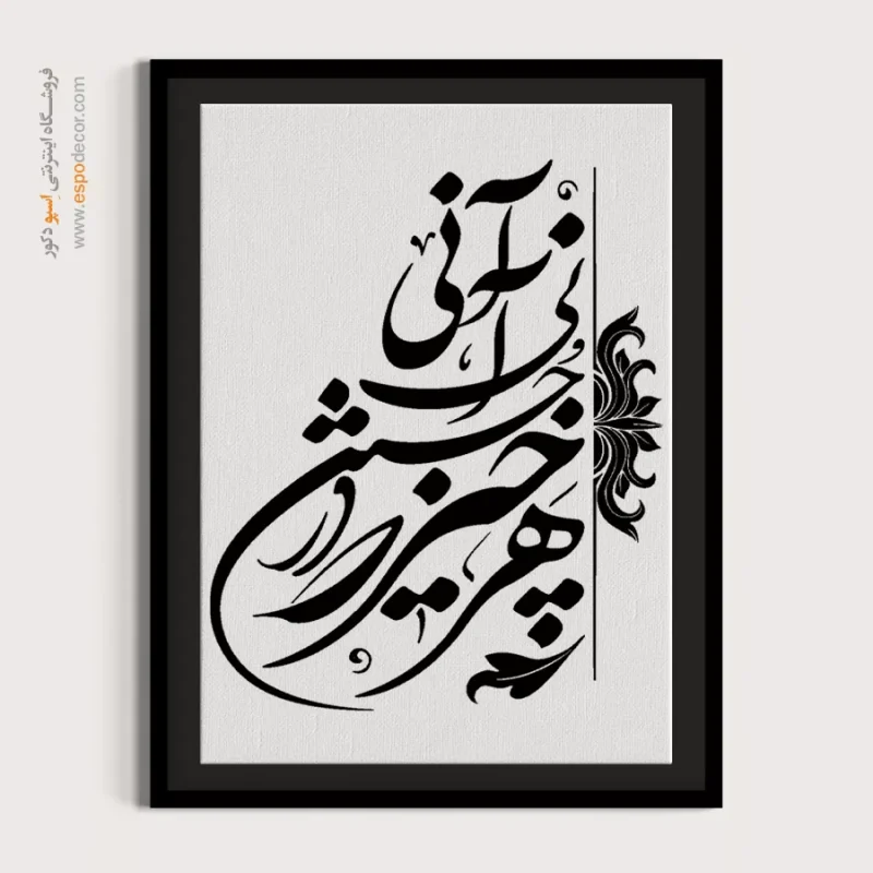 تابلو شعر مولانا