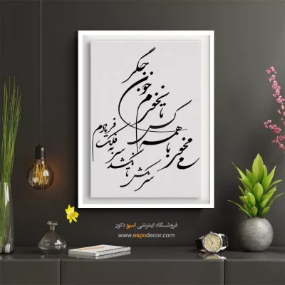 تابلو هنری خطاطی