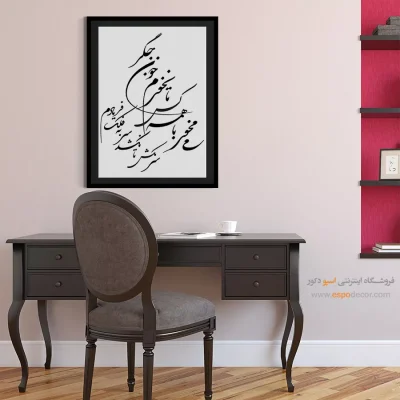 تابلو هنری خطاطی