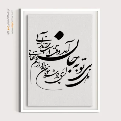 خرید تابلو خطاطی