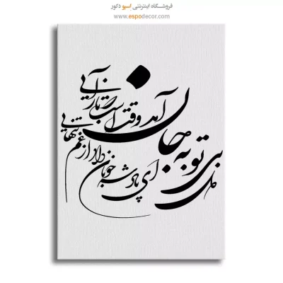 خرید تابلو خطاطی