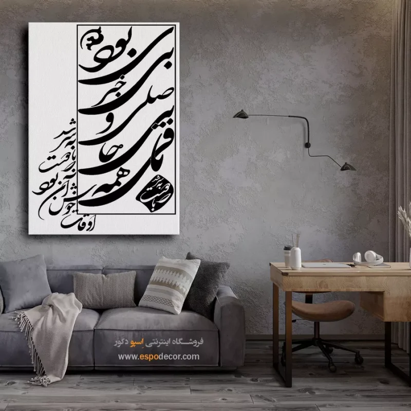 تابلو شعر فارسی دکوراتیو