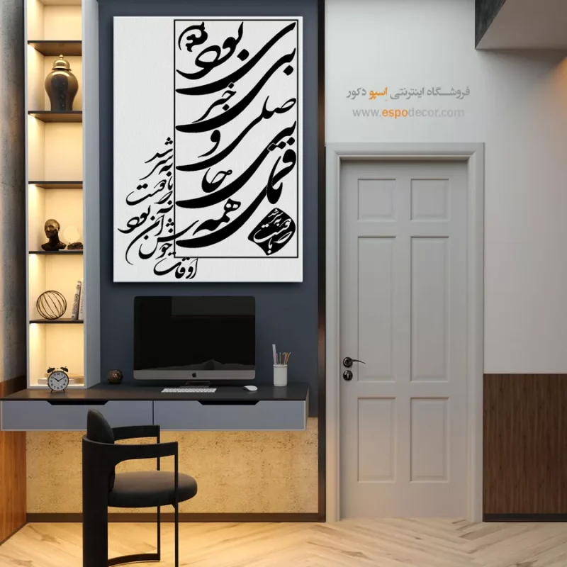 تابلو شعر فارسی دکوراتیو