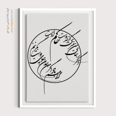 تابلو بوم خط نستعلیق