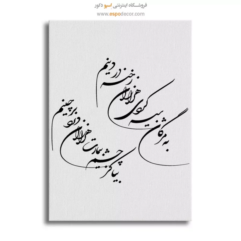 تابلو خطاطی اتاق پذیرایی
