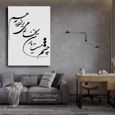 تابلو بوم خطاطی با شعر