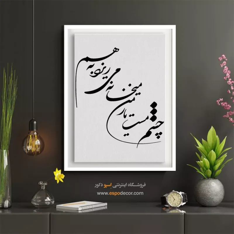 تابلو بوم خطاطی با شعر