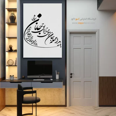 تابلو هنری با متن فارسی - باید ز جمله جان شوی تا لایق جانان شوی – تابلو خطاطی - اسپو دکور