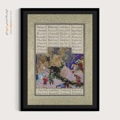 تابلو - دوره چهارم اسفندیار – تابلو نقاشی ایرانی - اسپو دکور