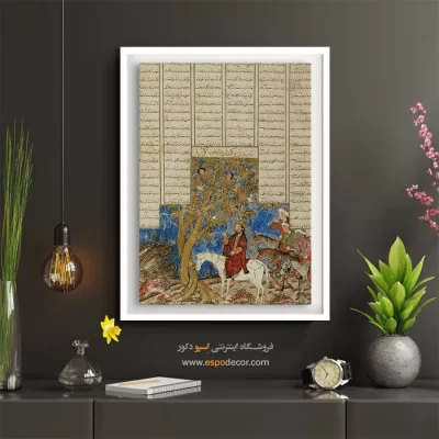 تابلو ایرانی - اسکندر در کنار درخت سخنگو – تابلو نقاشی ایرانی - اسپو دکور