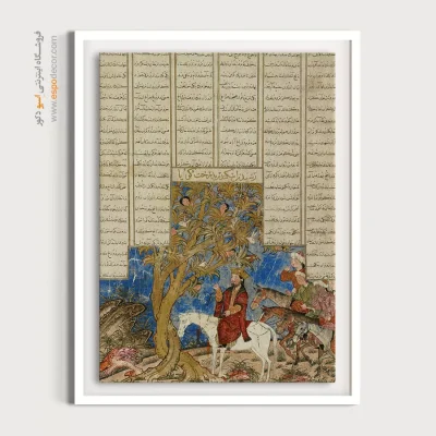 تابلو ایرانی - اسکندر در کنار درخت سخنگو – تابلو نقاشی ایرانی - اسپو دکور