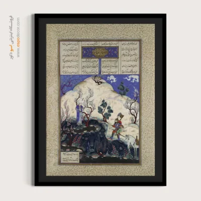 تابلو ایرانی سنتی - کیخسرو توسط گیو پیدا می شود – تابلو نقاشی ایرانی - اسپو دکور