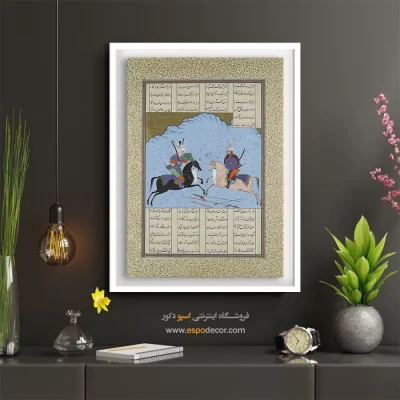 تابلو بوم نقاشی سنتی ایرانی - رستم و اسفندیار جنگ خود را آغاز می کنند – تابلو نقاشی ایرانی - اسپو دکور