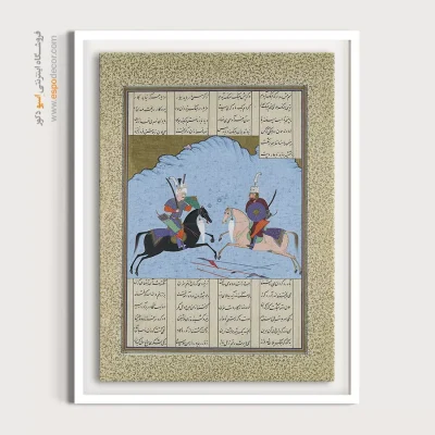 تابلو بوم نقاشی سنتی ایرانی - رستم و اسفندیار جنگ خود را آغاز می کنند – تابلو نقاشی ایرانی - اسپو دکور