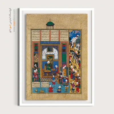 تابلو دیواری - سیندخت هدایایی به دربار سام می آورد – تابلو نقاشی ایرانی - اسپو دکور