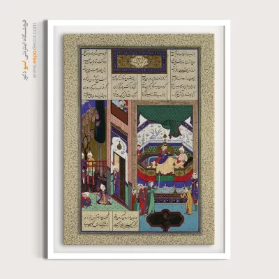 تابلو دیواری سنتی - سیاوش کابوس خود را برای فرنگیس بازگو می کند – تابلو نقاشی ایرانی - اسپو دکور