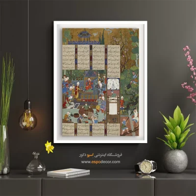تابلو مدرن تزئینی - دادگاه جمشید – تابلو نقاشی ایرانی - اسپو دکور