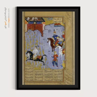 تابلو مینیاتور - مصیبت آتش سیاووش – تابلو نقاشی ایرانی - اسپو دکور