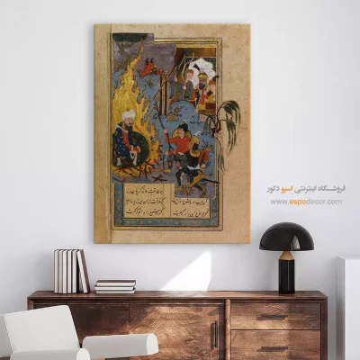 تابلو مینیاتور ایرانی شیک - ابراهیم در آتش – تابلو نقاشی ایرانی - اسپو دکور