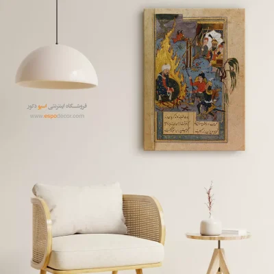 تابلو مینیاتور ایرانی شیک - ابراهیم در آتش – تابلو نقاشی ایرانی - اسپو دکور