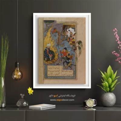 تابلو مینیاتور ایرانی شیک - ابراهیم در آتش – تابلو نقاشی ایرانی - اسپو دکور