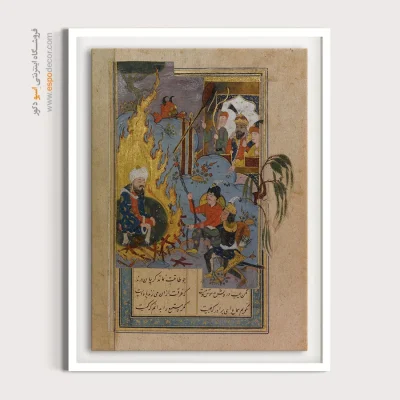 تابلو مینیاتور ایرانی شیک - ابراهیم در آتش – تابلو نقاشی ایرانی - اسپو دکور