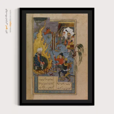 تابلو مینیاتور ایرانی شیک - ابراهیم در آتش – تابلو نقاشی ایرانی - اسپو دکور