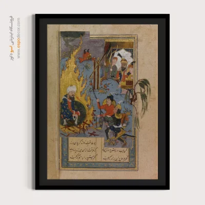 تابلو مینیاتور ایرانی شیک - ابراهیم در آتش – تابلو نقاشی ایرانی - اسپو دکور