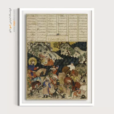 خرید تابلو نقاشی کلاسیک ایرانی - اسکندر سد آهنی می سازد – تابلو نقاشی ایرانی - اسپو دکور