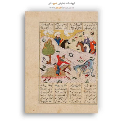 تابلو نقاشی مینیاتور کلاسیک - بهرام گور تک شاخ را می کشد – تابلو نقاشی ایرانی - اسپو دکور