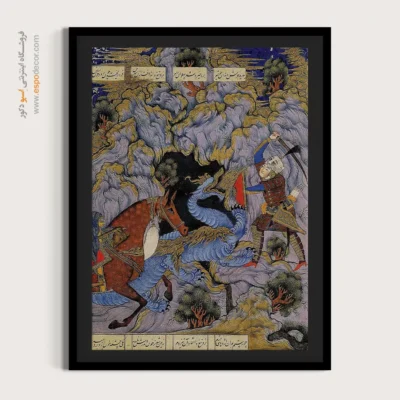 خرید تابلو شیک برای پذیرایی - خوان سوم، جنگ رستم با اژدها – تابلو نقاشی ایرانی - اسپو دکور