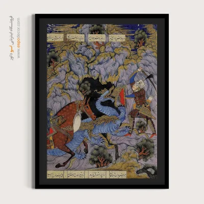 خرید تابلو شیک برای پذیرایی - خوان سوم، جنگ رستم با اژدها – تابلو نقاشی ایرانی - اسپو دکور