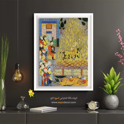 فروش تابلو مینیاتور - سیاوش در آتش – تابلو نقاشی ایرانی - اسپو دکور