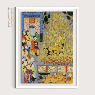 فروش تابلو مینیاتور - سیاوش در آتش – تابلو نقاشی ایرانی - اسپو دکور