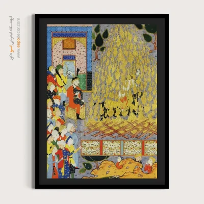 فروش تابلو مینیاتور - سیاوش در آتش – تابلو نقاشی ایرانی - اسپو دکور