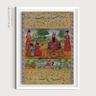 هنر نگارههای ایرانی - عشاق در برکه – تابلو نقاشی ایرانی - اسپو دکور