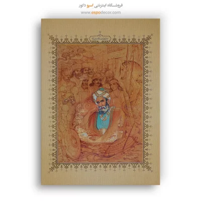 فردوسی - تابلو نقاشی ایرانی