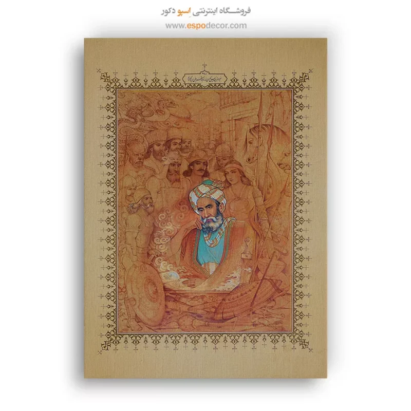 تابلو نقاشی فردوسی