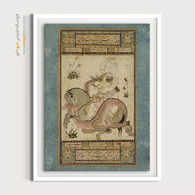 تابلو هنر زیبای ایرانی - نبرد با اژدها – تابلو نقاشی ایرانی - اسپو دکور