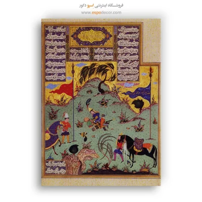 کشته شدن شیده به دست کیخسرو - تابلو نقاشی ایرانی