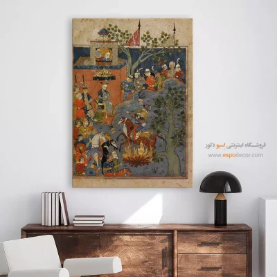تابلو نقاشی گذر سیاوش از آتش