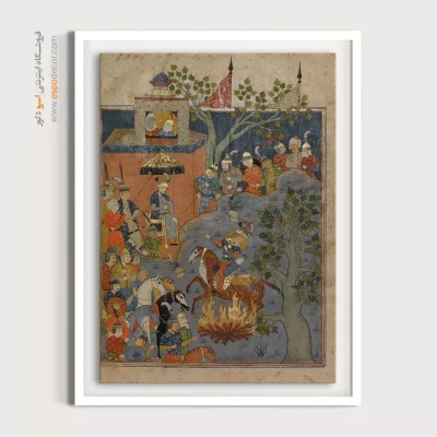 تابلو نقاشی گذر سیاوش از آتش - گذشتن سیاوش از آتش – تابلو نقاشی ایرانی - اسپو دکور