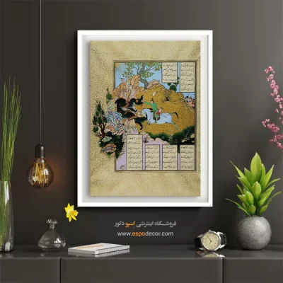 خرید تابلو هنری زیبا - گشتاسپ اژدها را می کشد – تابلو نقاشی ایرانی - اسپو دکور