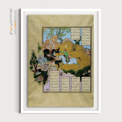 خرید تابلو هنری زیبا - گشتاسپ اژدها را می کشد – تابلو نقاشی ایرانی - اسپو دکور