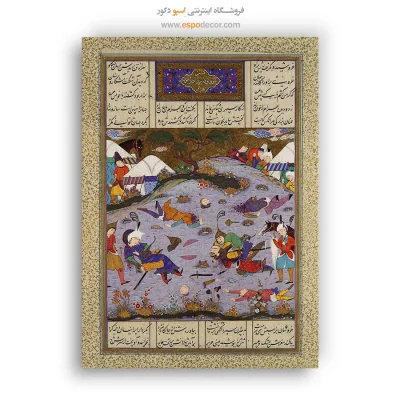 گیو با کشتن تژاو، انتقام بهرام را می‌گیرد - تابلو نقاشی ایرانی